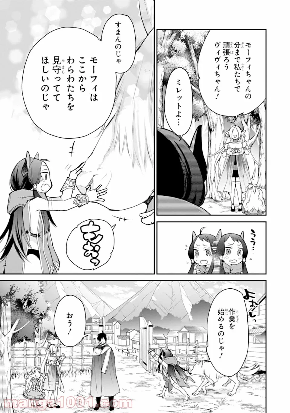 ページ 19 — 第16話