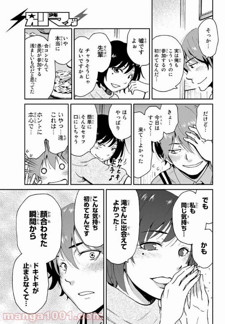 ページ 27 — 第2話