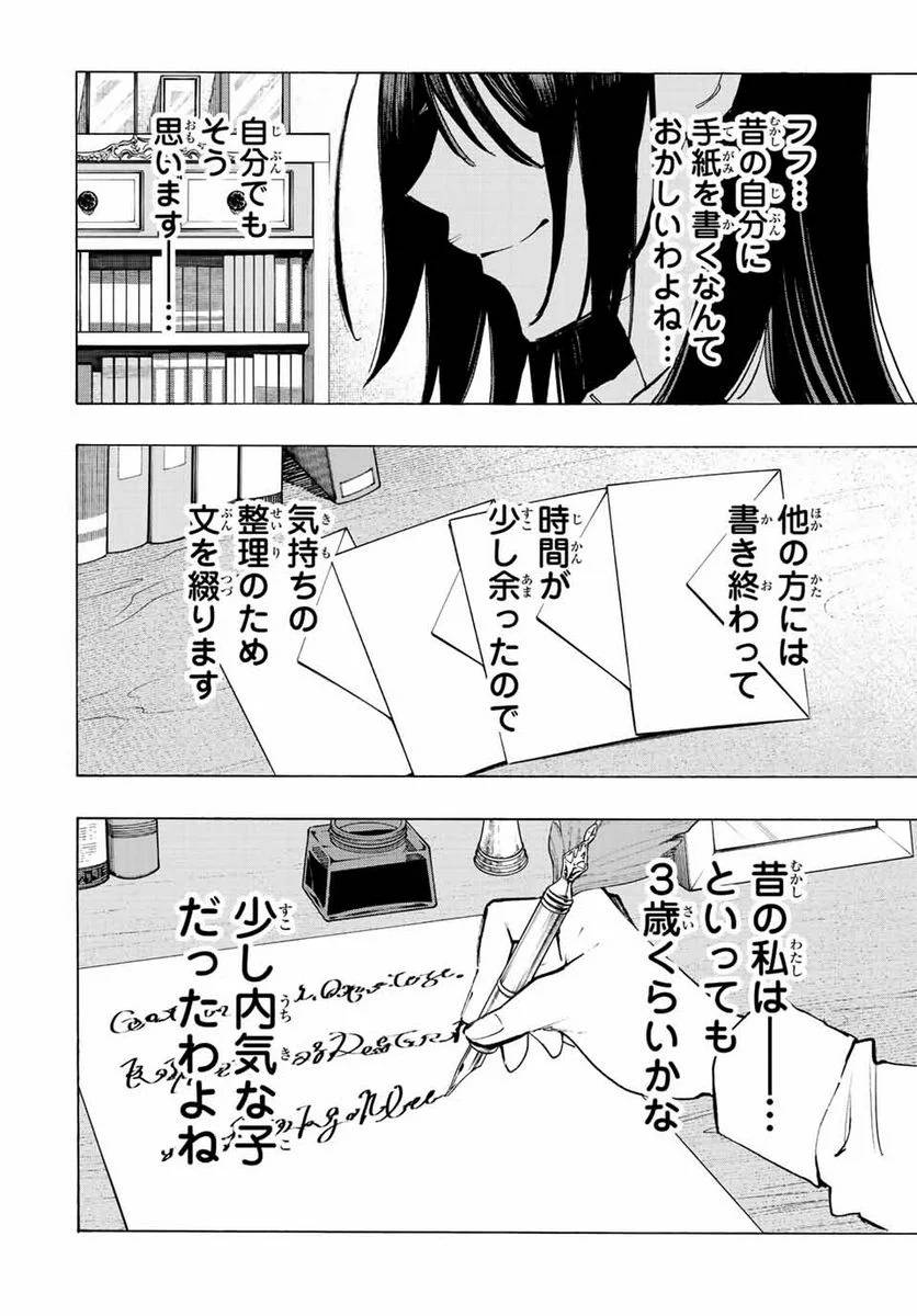 ページ 4 — 第77話