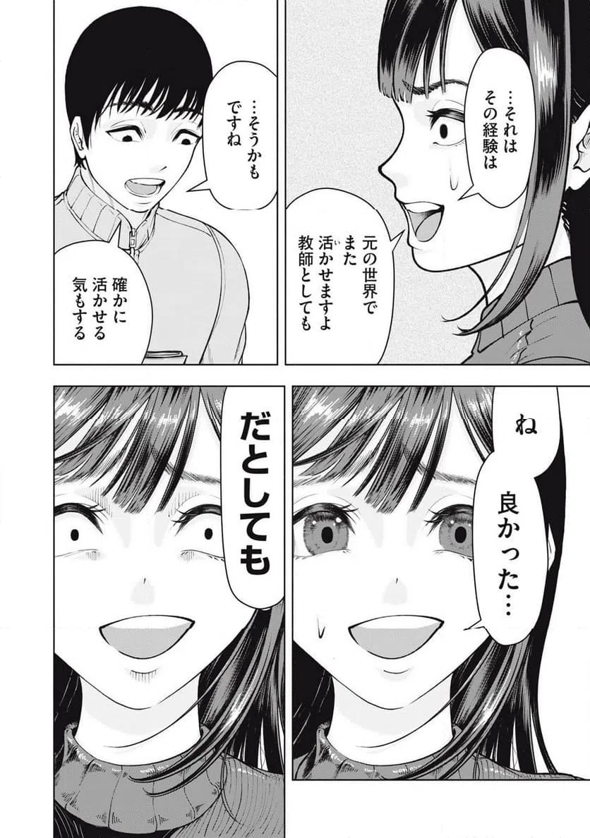 ページ 8 — 第31話
