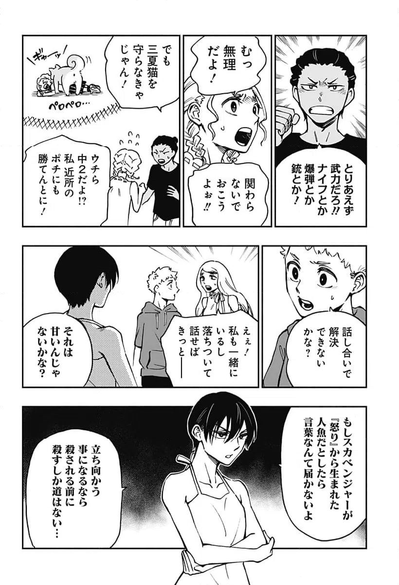 ページ 8 — 第33話