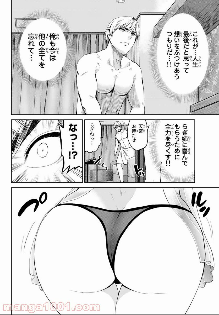 ページ 8 — 第117話
