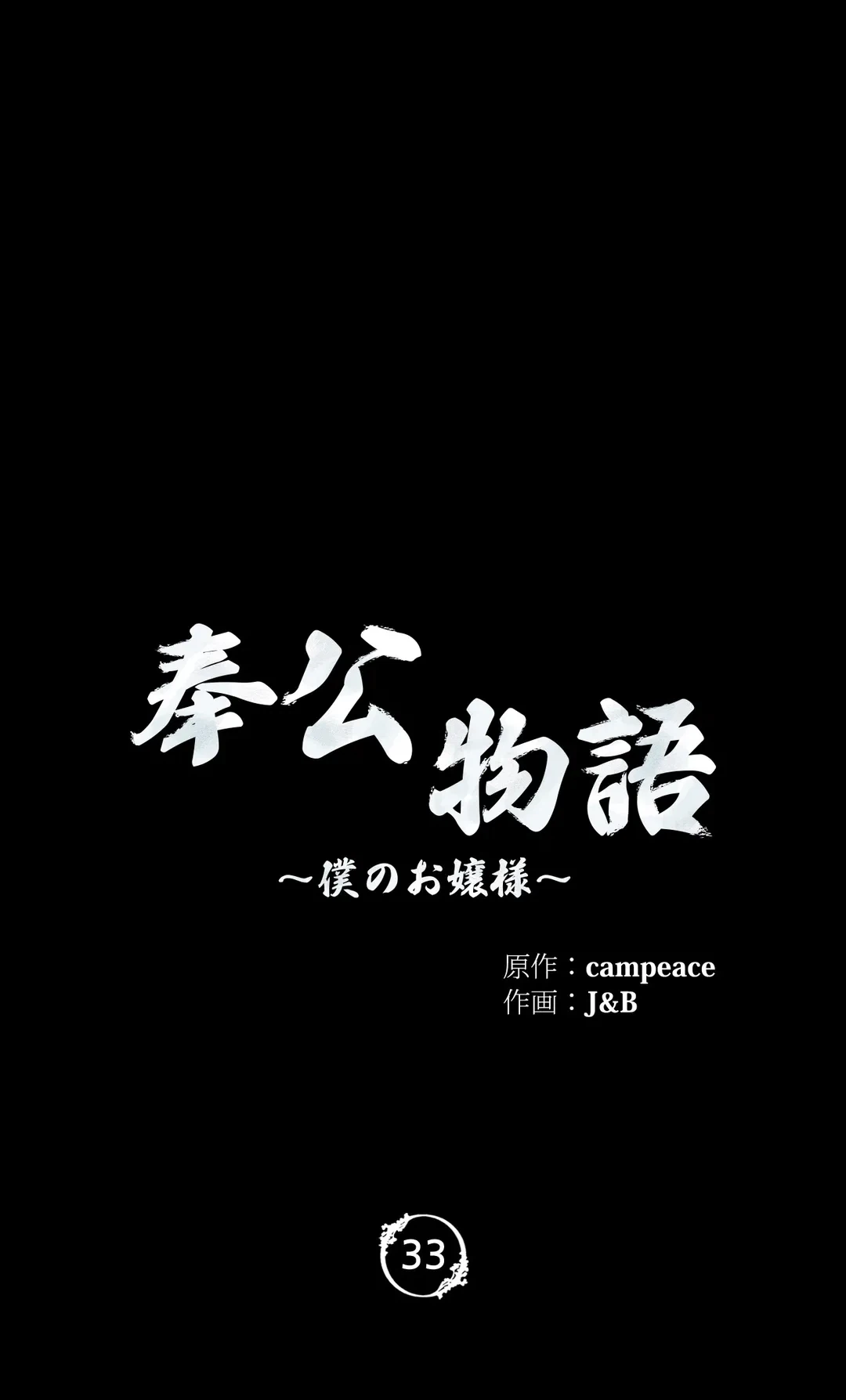 ページ 4 — 第33話