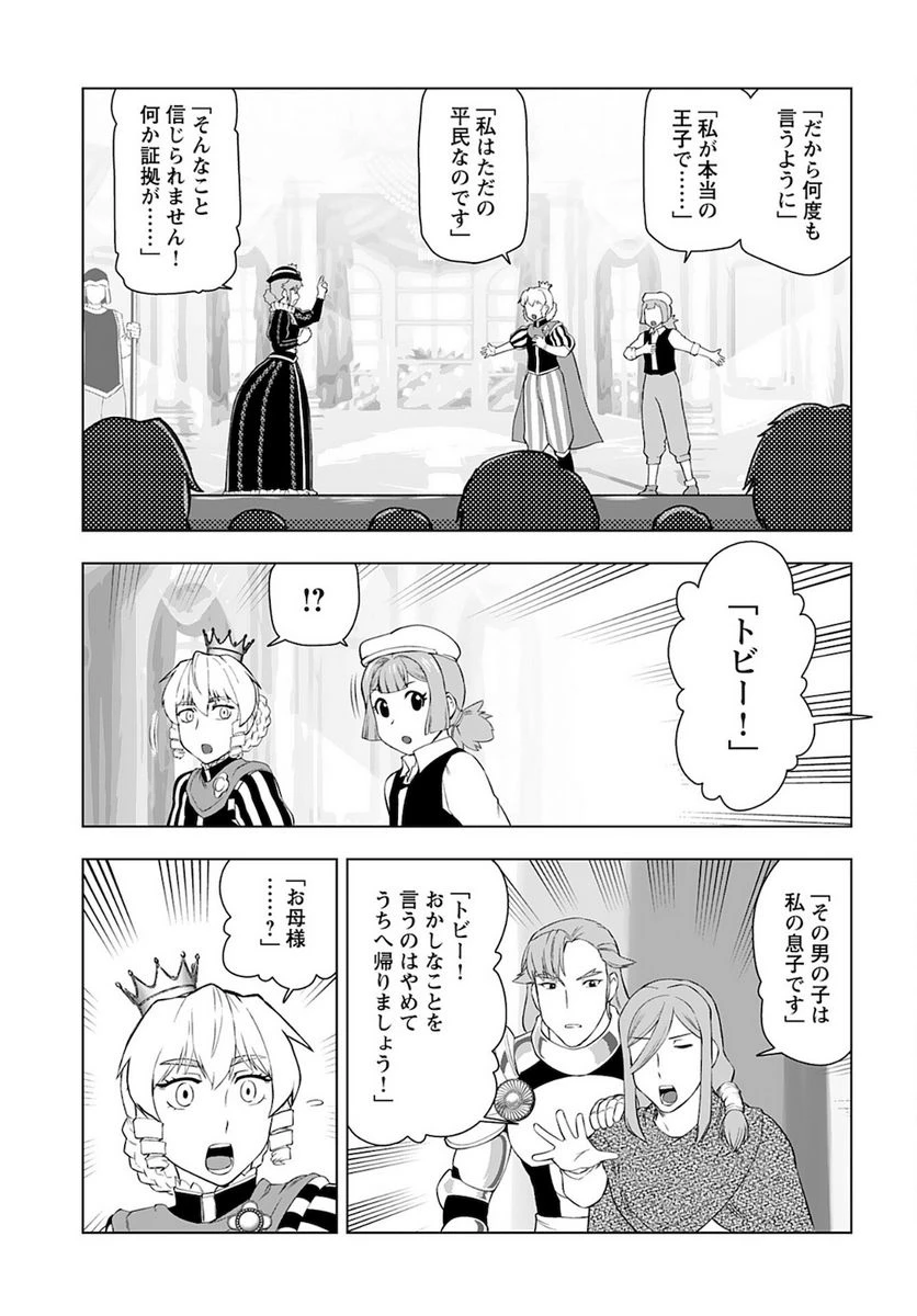 ページ 7 — 第27話