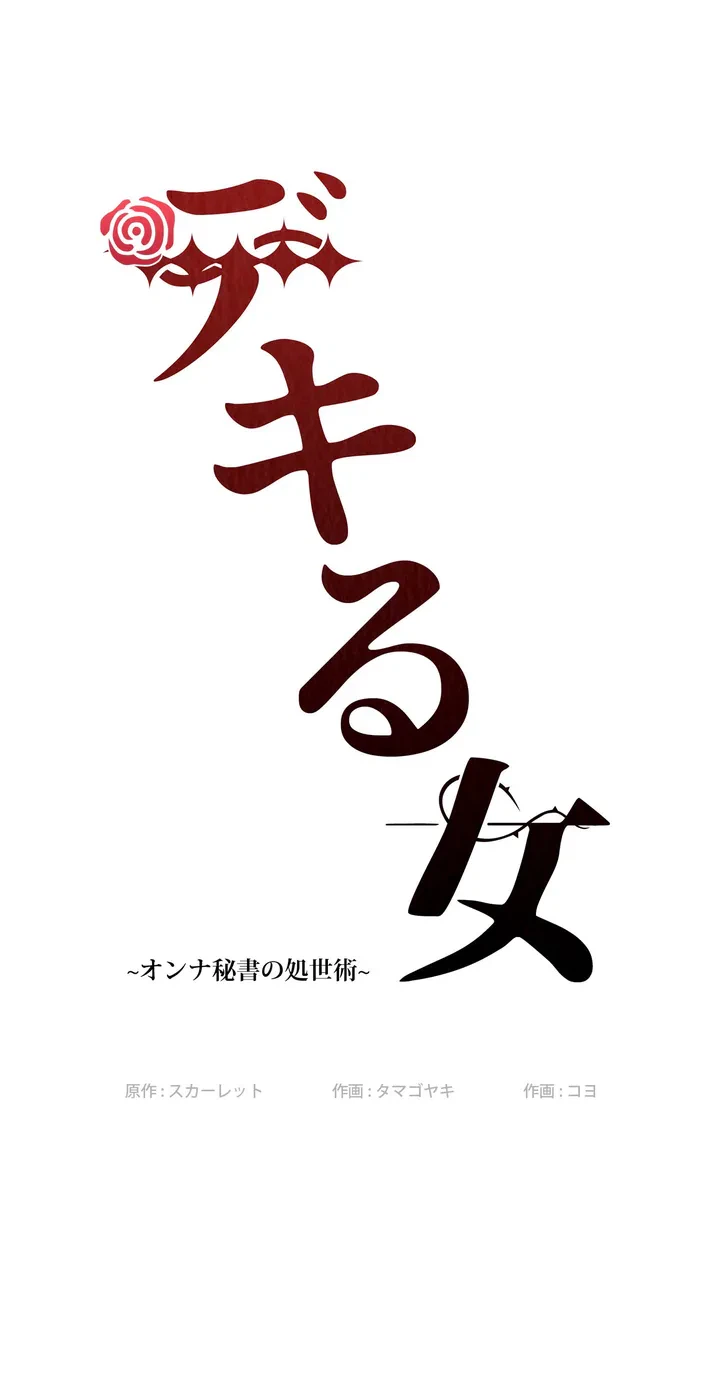 ページ 11 — 第1話