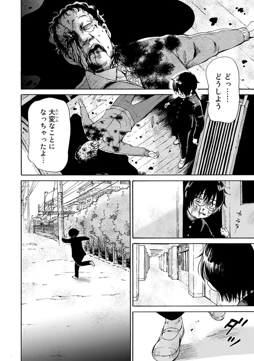 ページ 3 — 第1.2話
