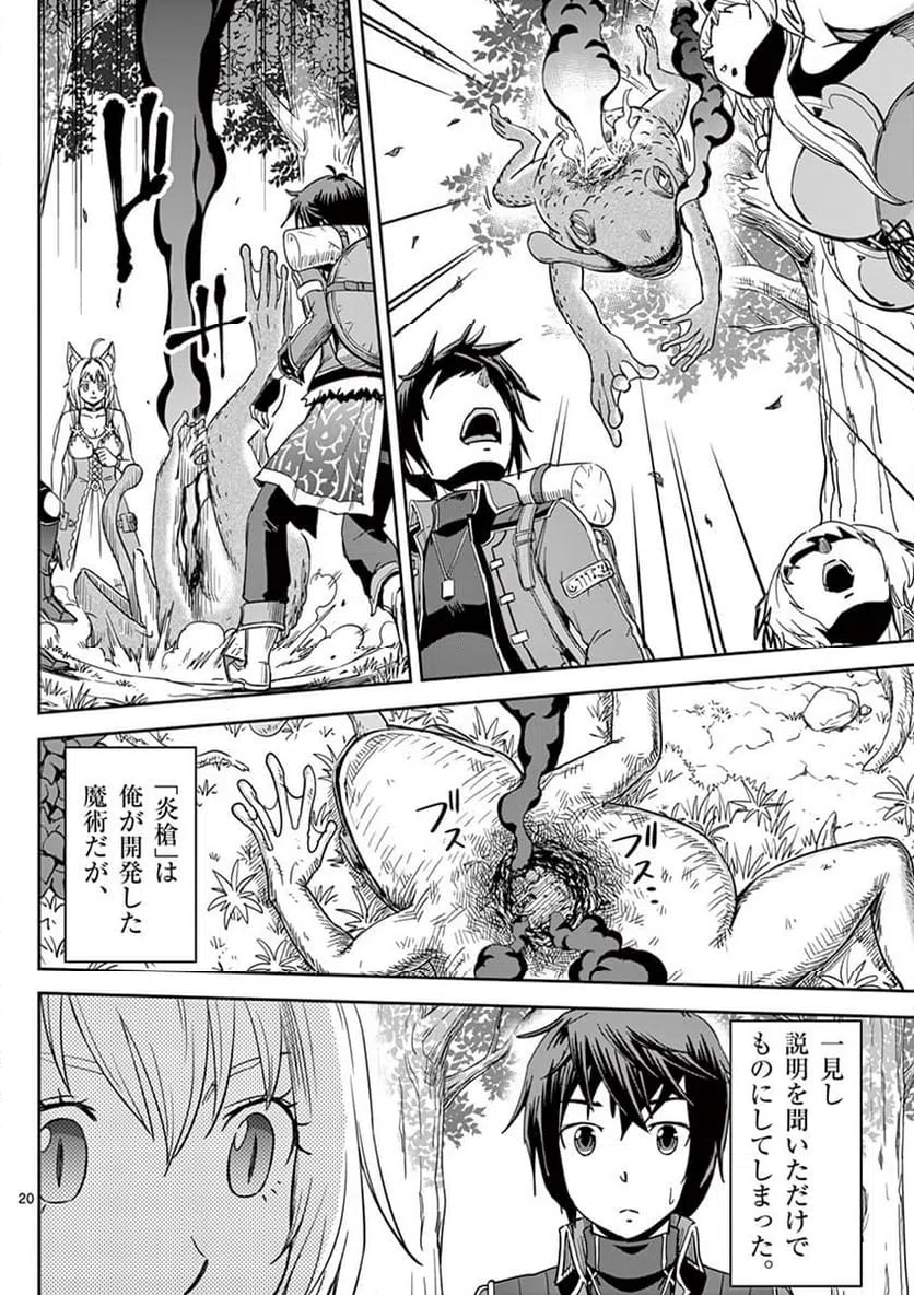ページ 20 — 第14話