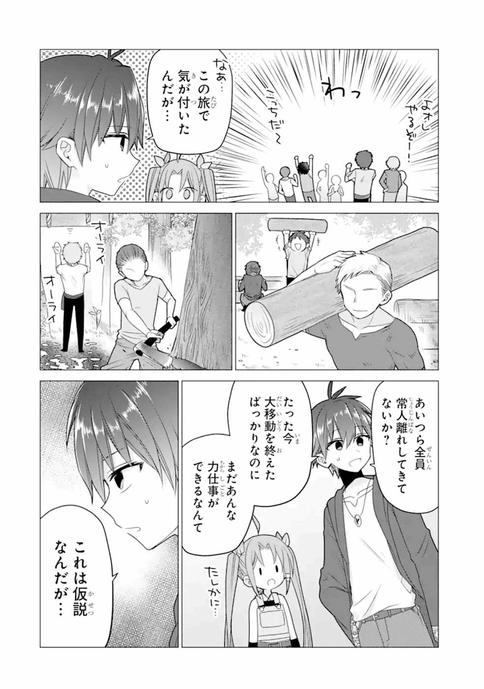 ページ 12 — 第20話