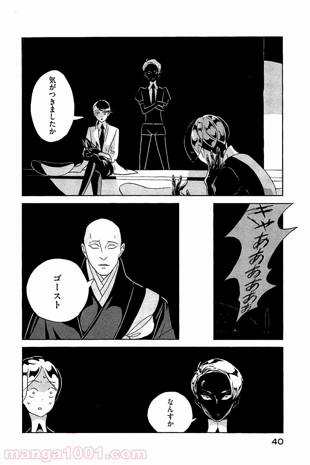 ページ 14 — 第38話