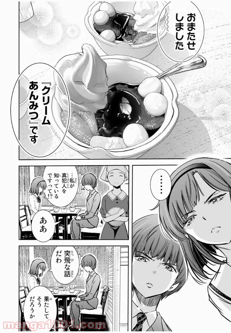 ページ 10 — 第32話