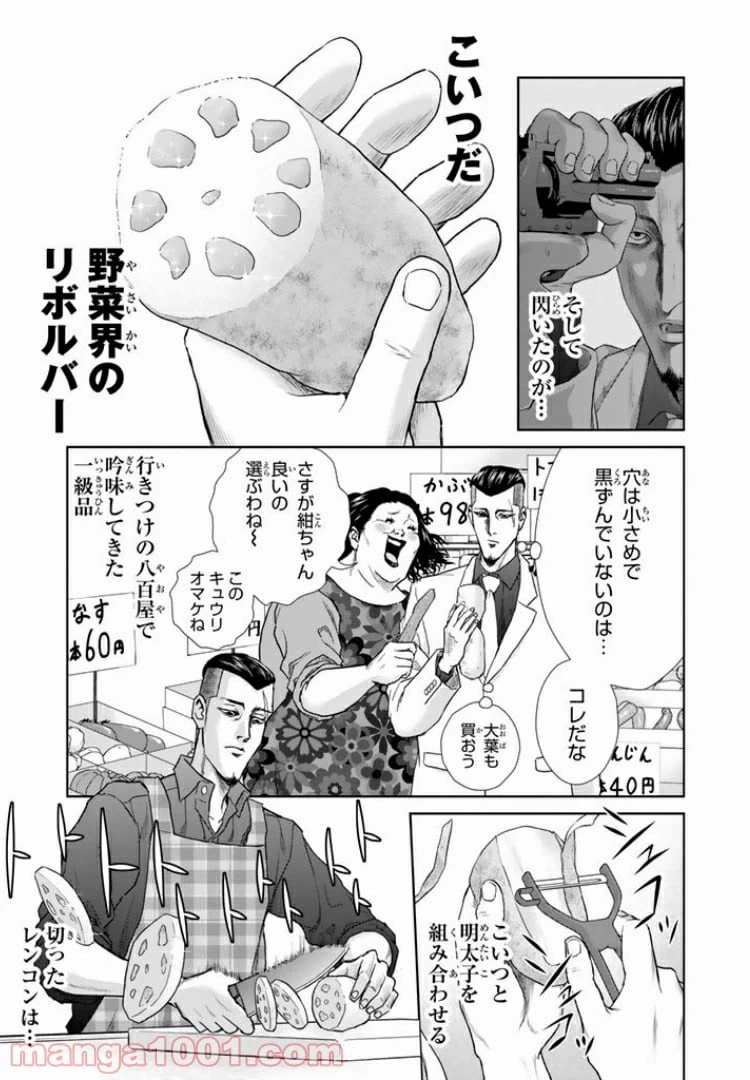 ページ 9 — 第1話