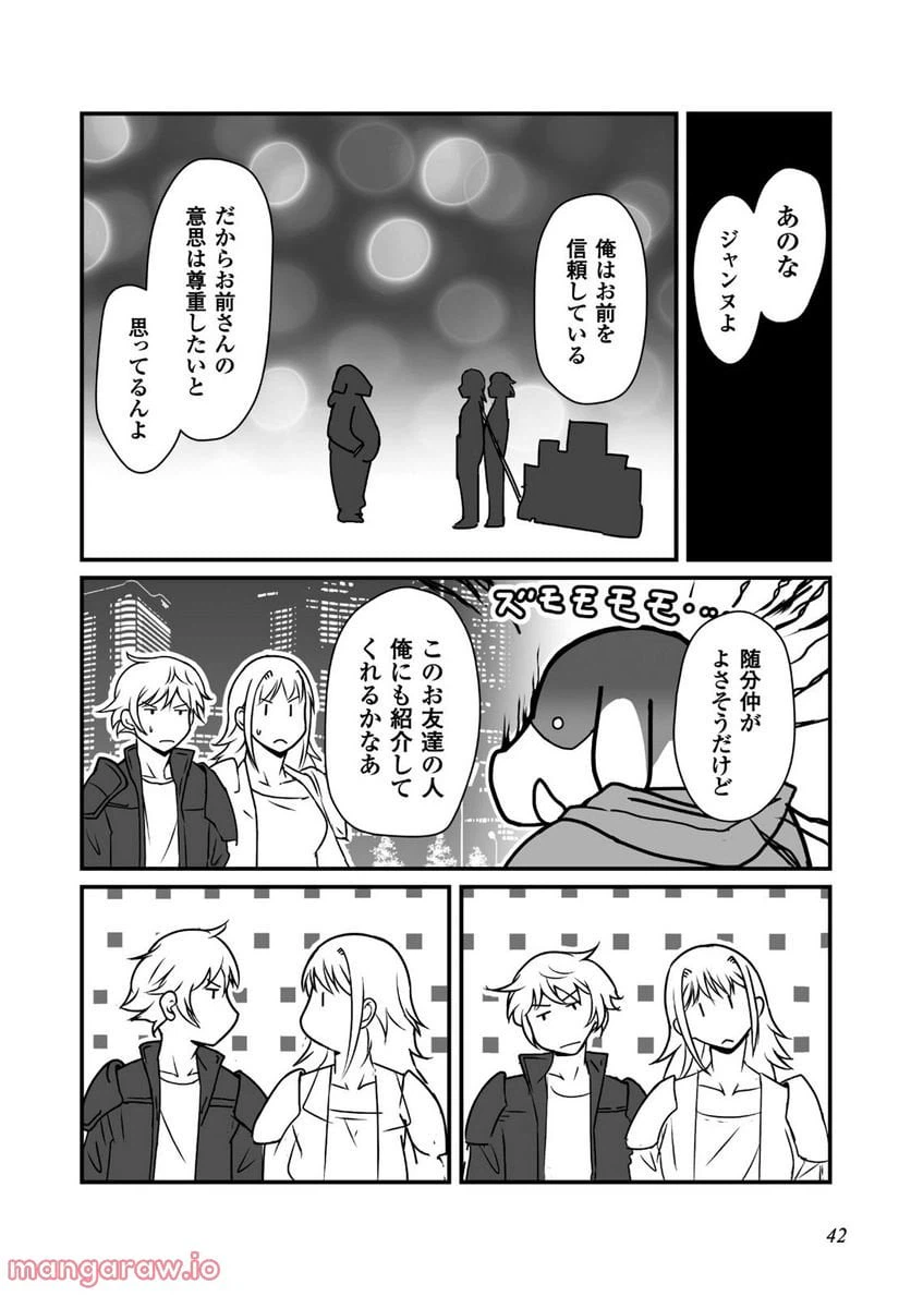 ページ 25 — 第7話