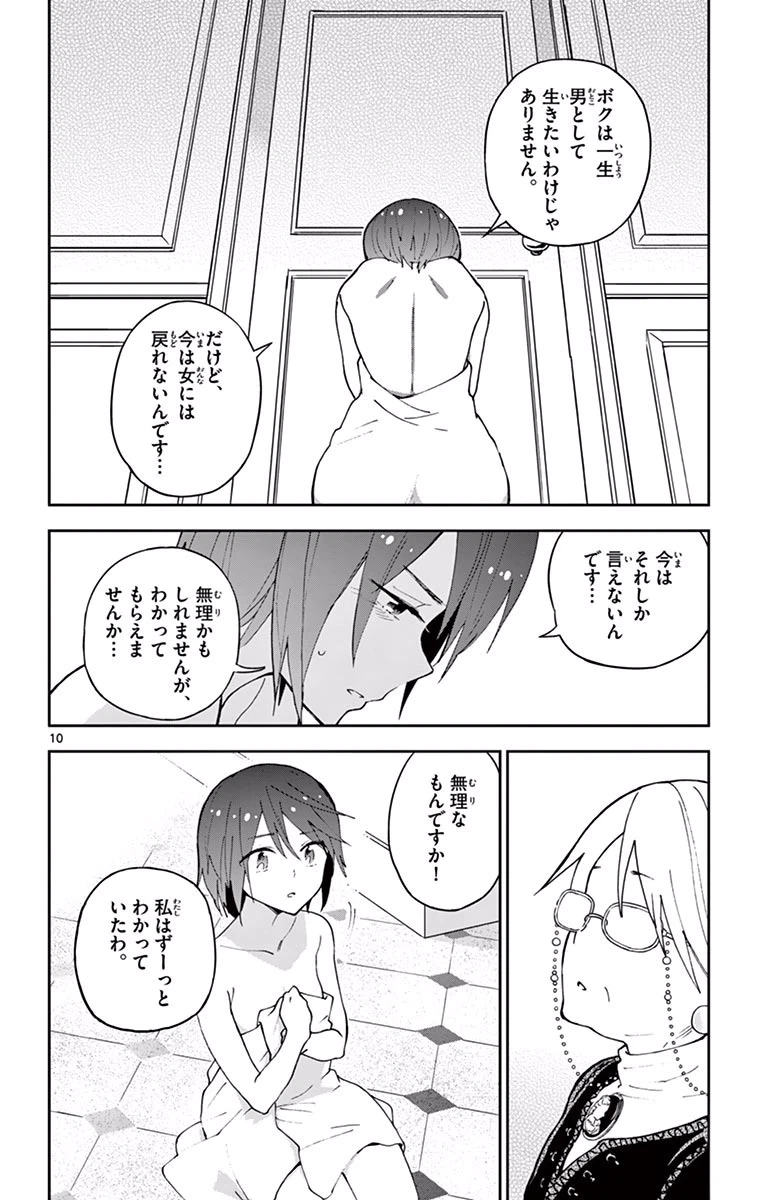ページ 10 — 第27話