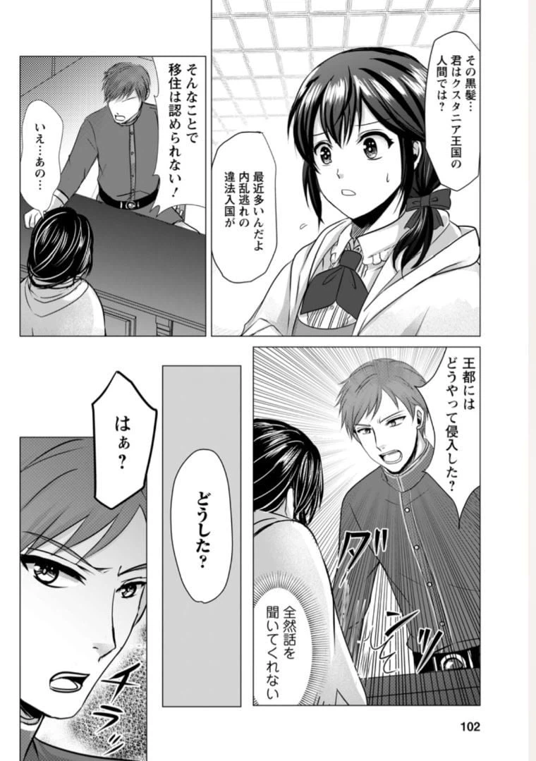 ページ 10 — 第4.1話