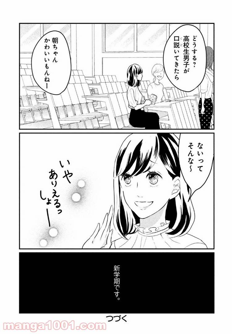 ページ 32 — 第11話