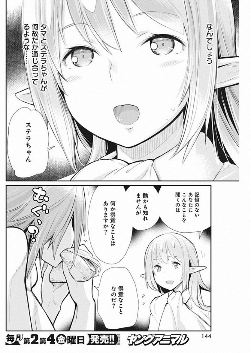 ページ 18 — 第22話