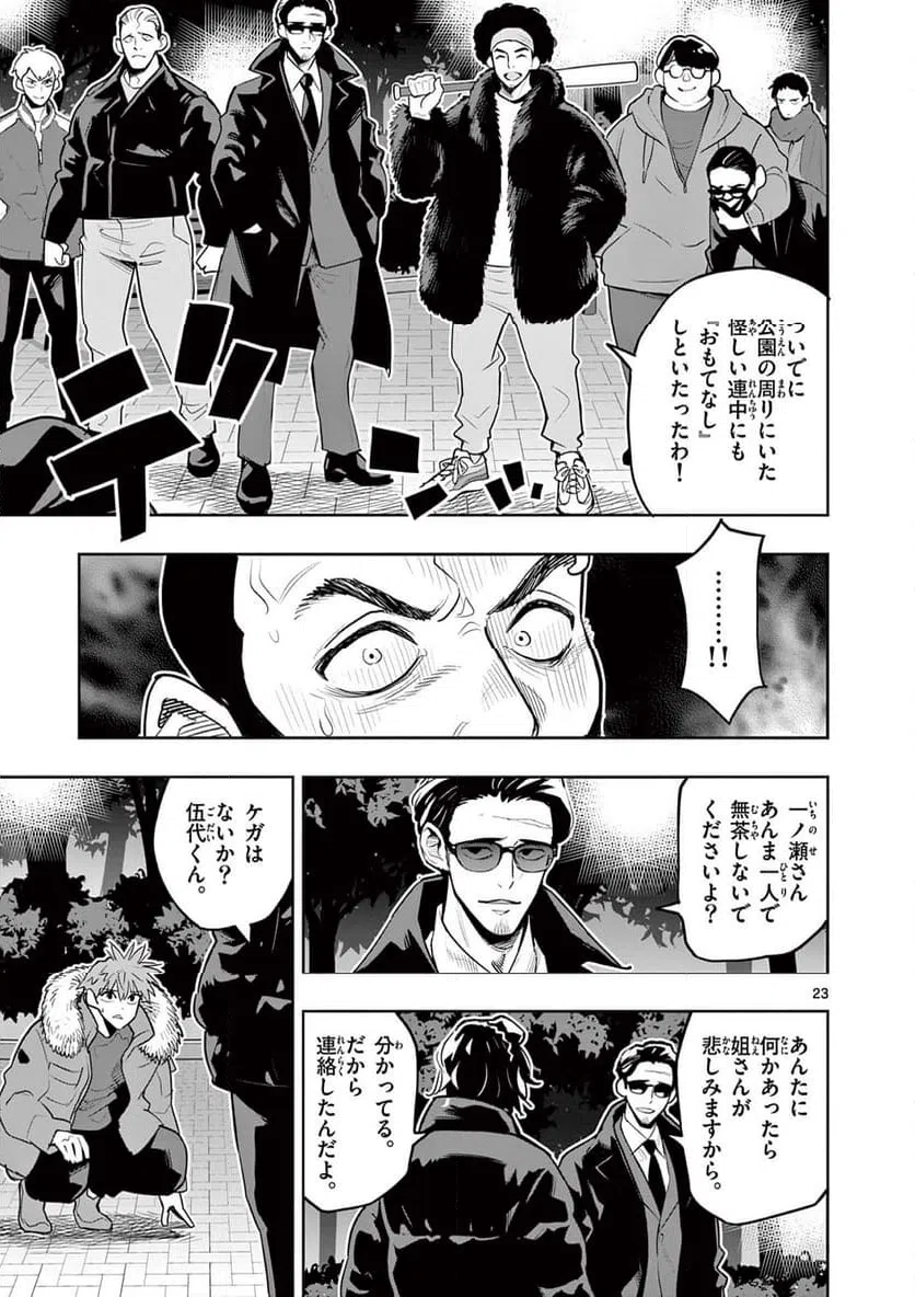 ページ 23 — 第12話