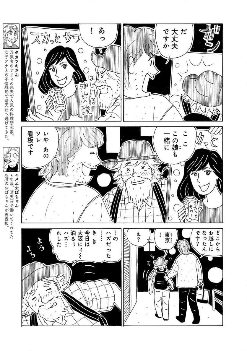 ページ 3 — 第55話