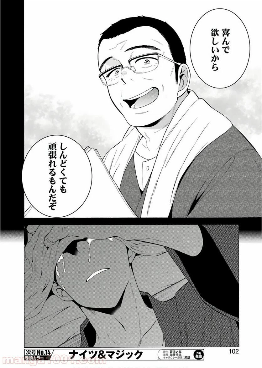 ページ 13 — 第9話