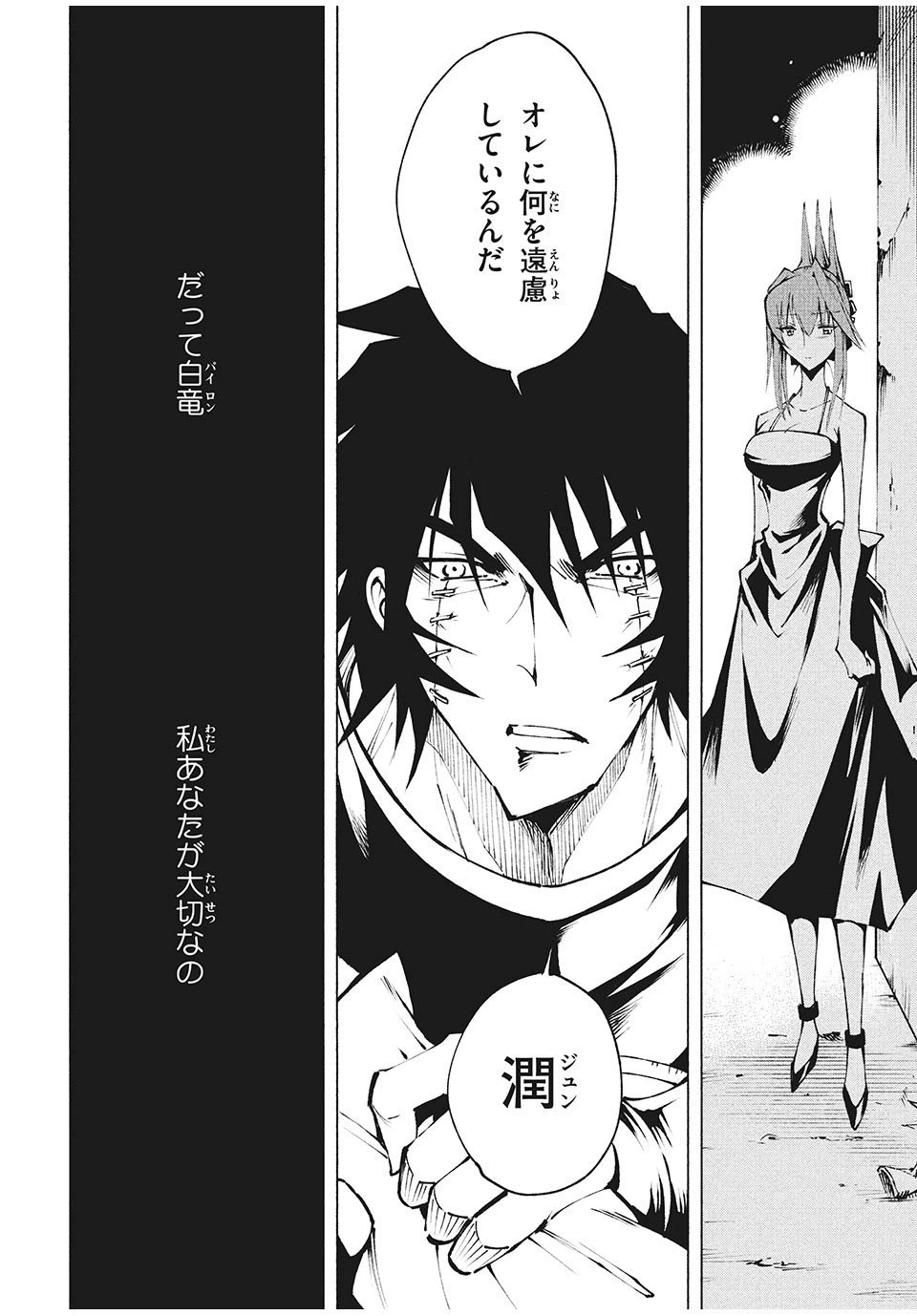 ページ 20 — 第6話