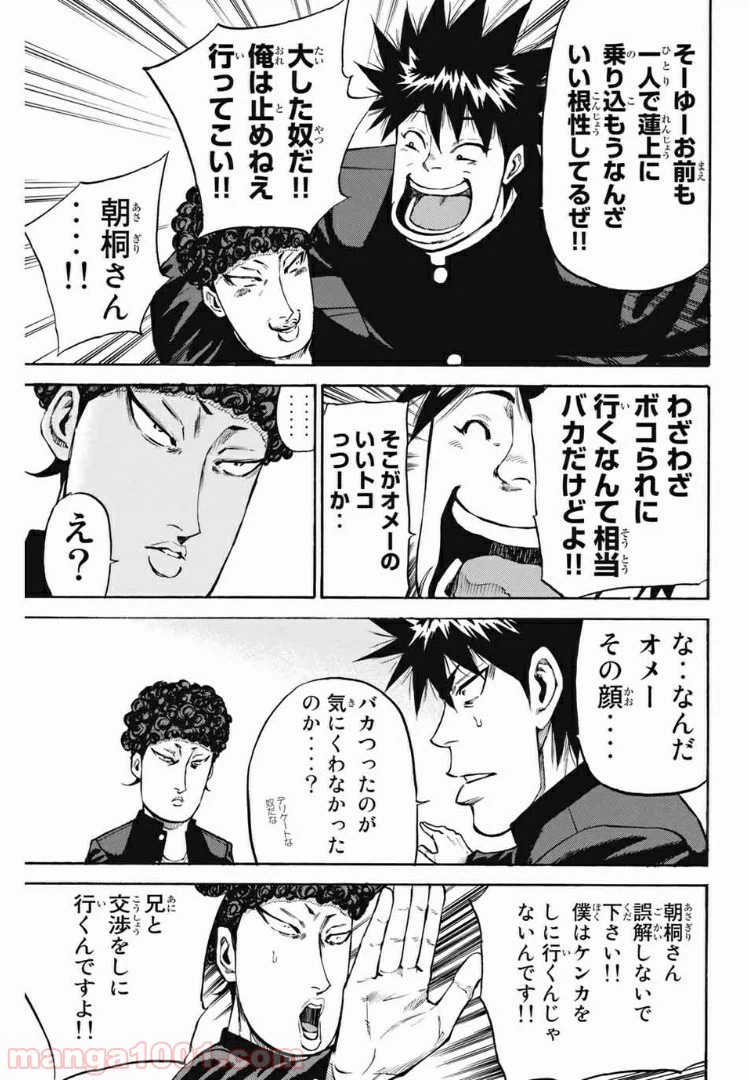 ページ 3 — 第195話