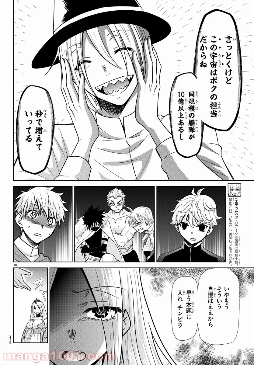 ページ 18 — 第39話