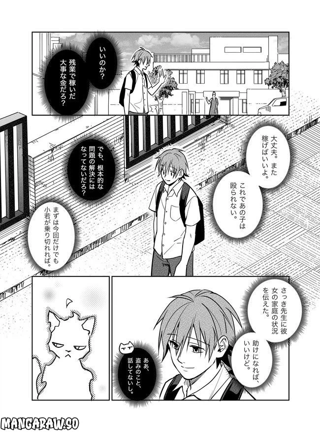 ページ 21 — 第20話