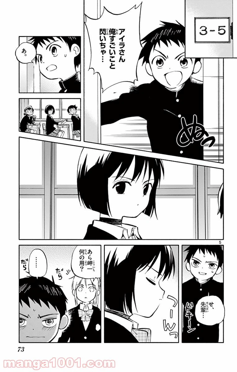 ページ 5 — 第63話