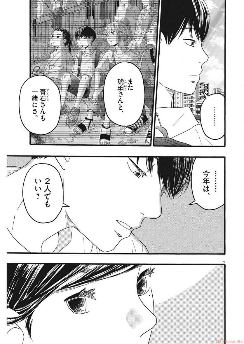 ページ 9 — 第35話