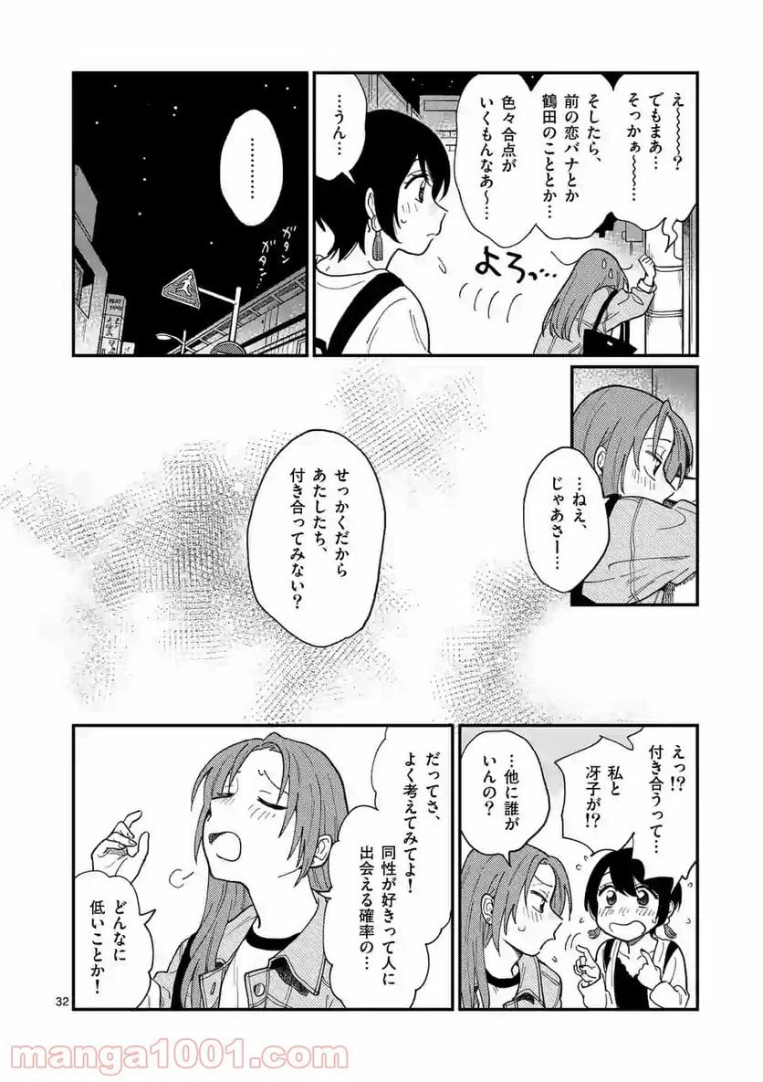 ページ 32 — 第1話