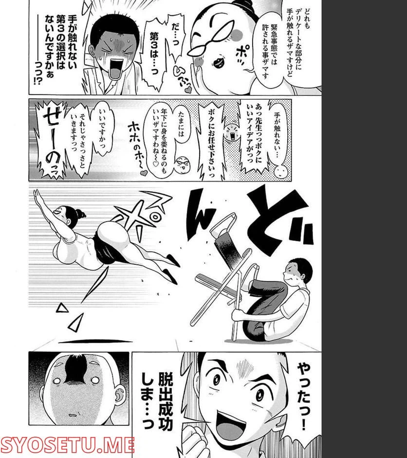 ページ 8 — 第66話