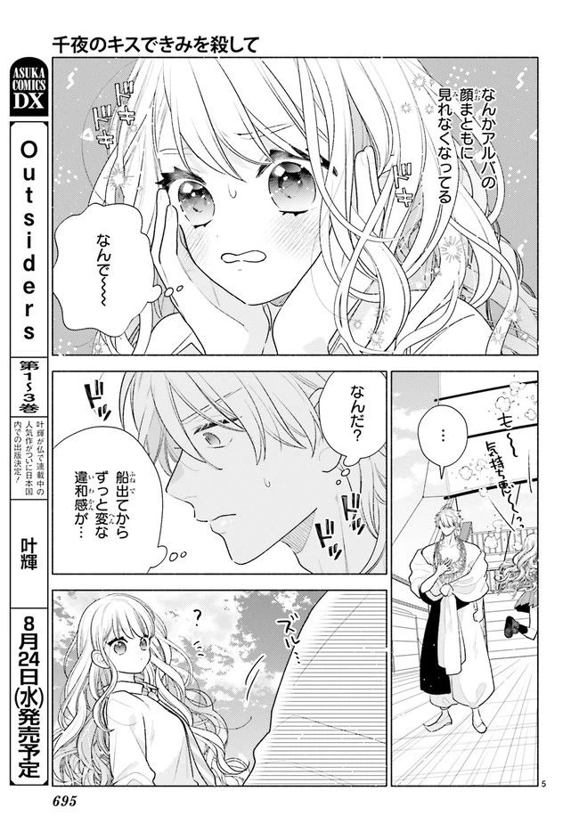 ページ 5 — 第7.1話