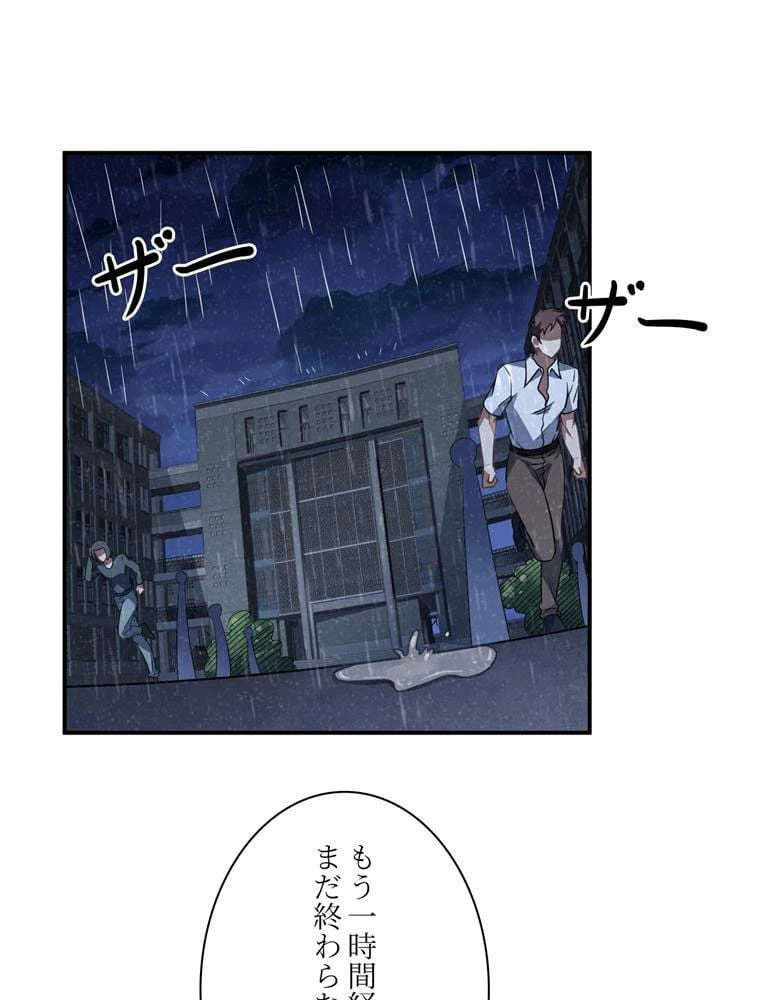 ページ 3 — 第81話