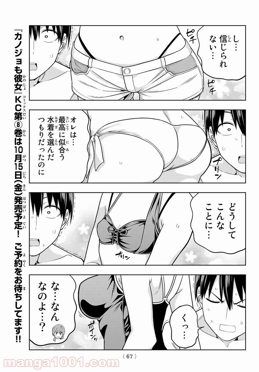 ページ 9 — 第75話