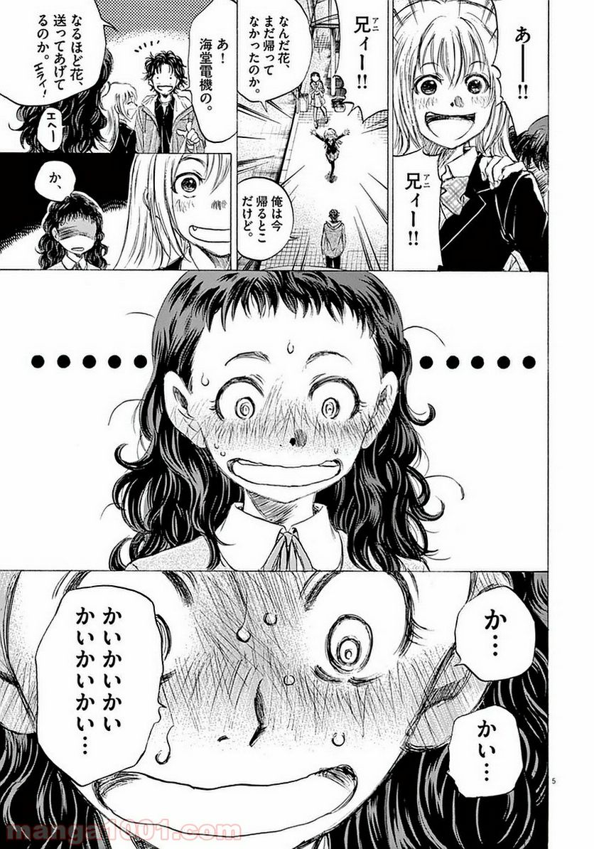 ページ 5 — 第35話