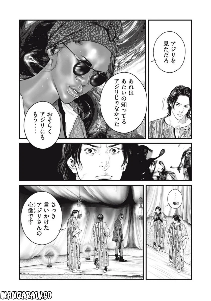 ページ 6 — 第53話