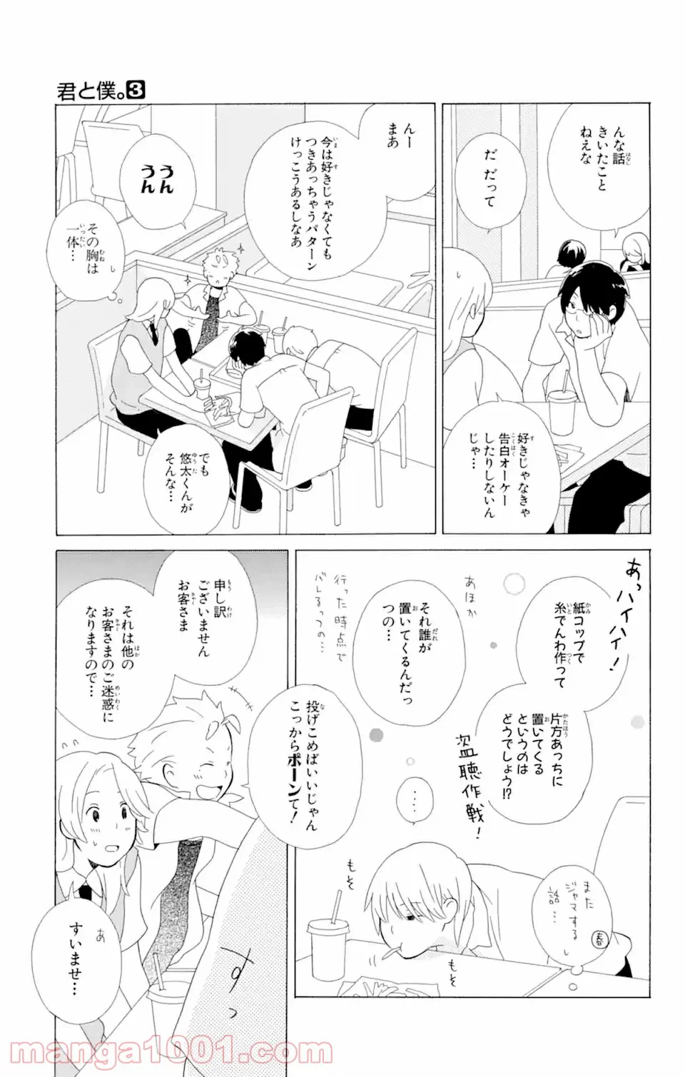 ページ 8 — 第9.2話