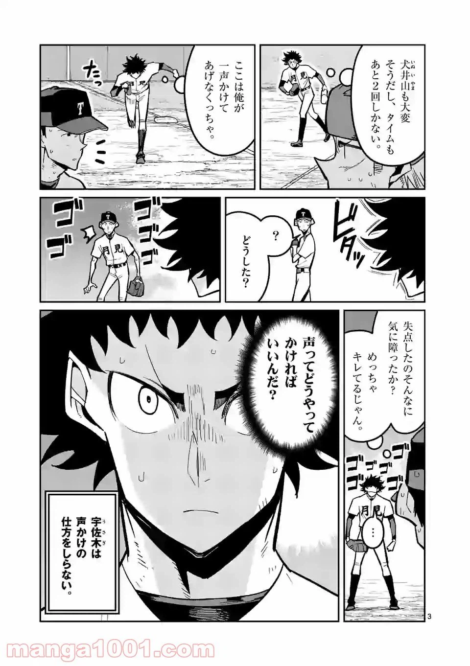 ページ 3 — 第25話
