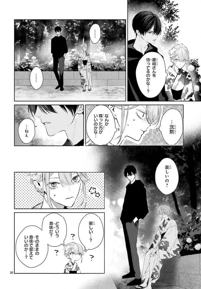ページ 20 — 第28話