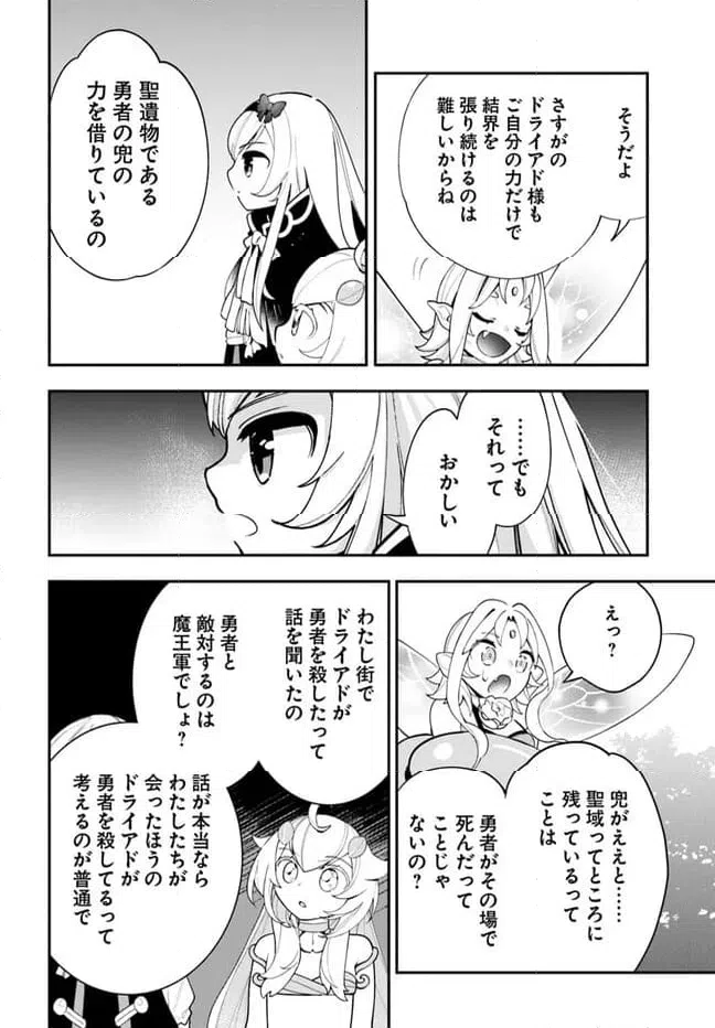 ページ 26 — 第23話