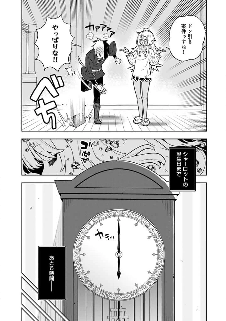 ページ 12 — 第80話