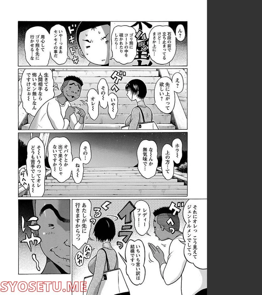 ページ 6 — 第85話