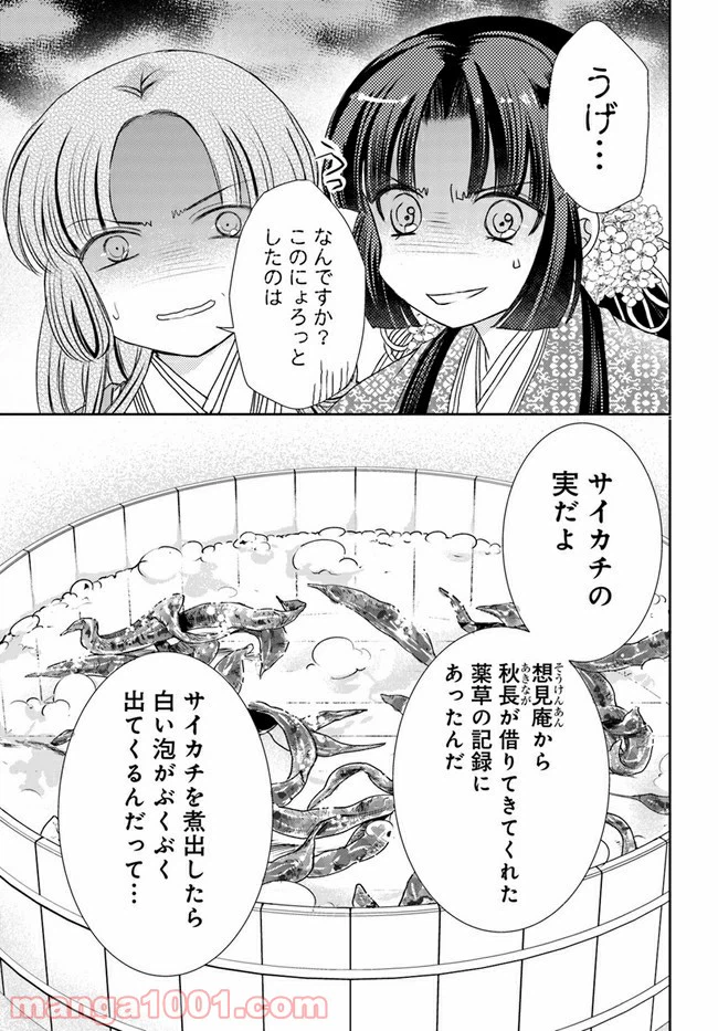 ページ 13 — 第16.1話
