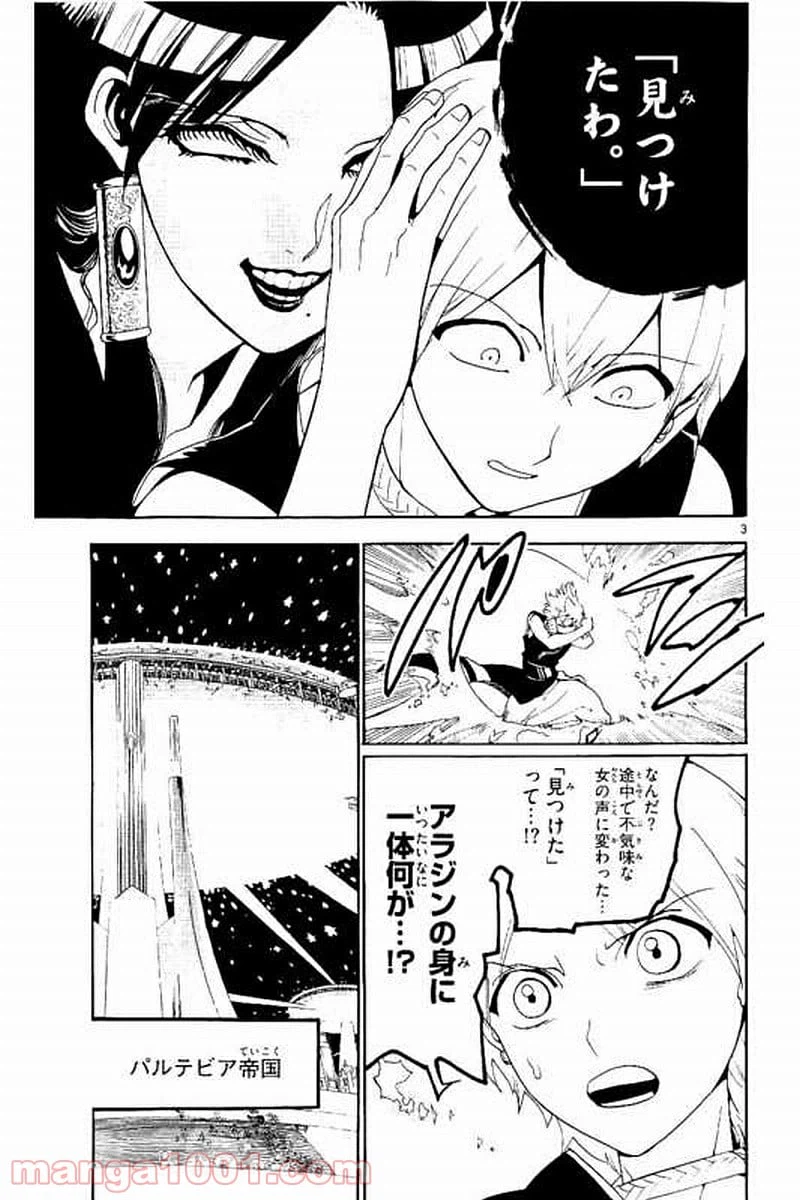 ページ 3 — 第304話