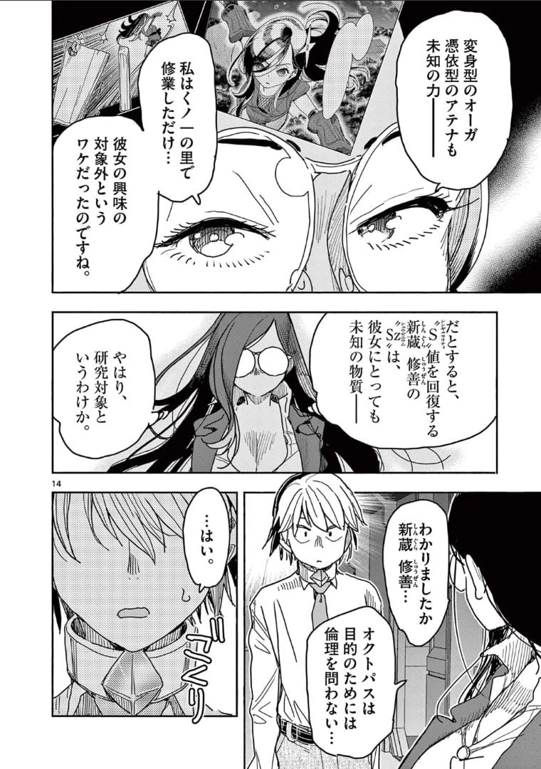 ページ 16 — 第42話