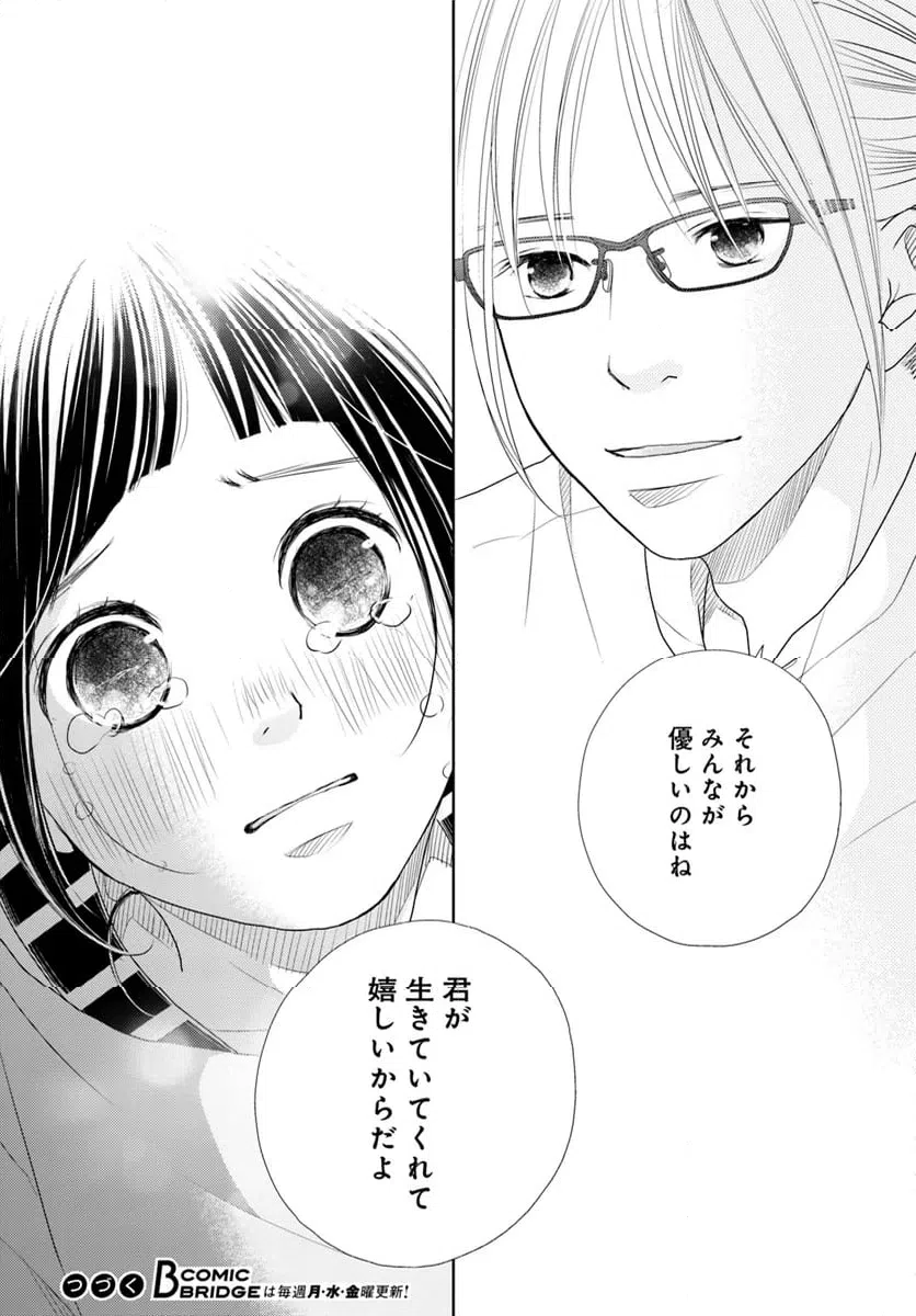 ページ 18 — 第9.3話