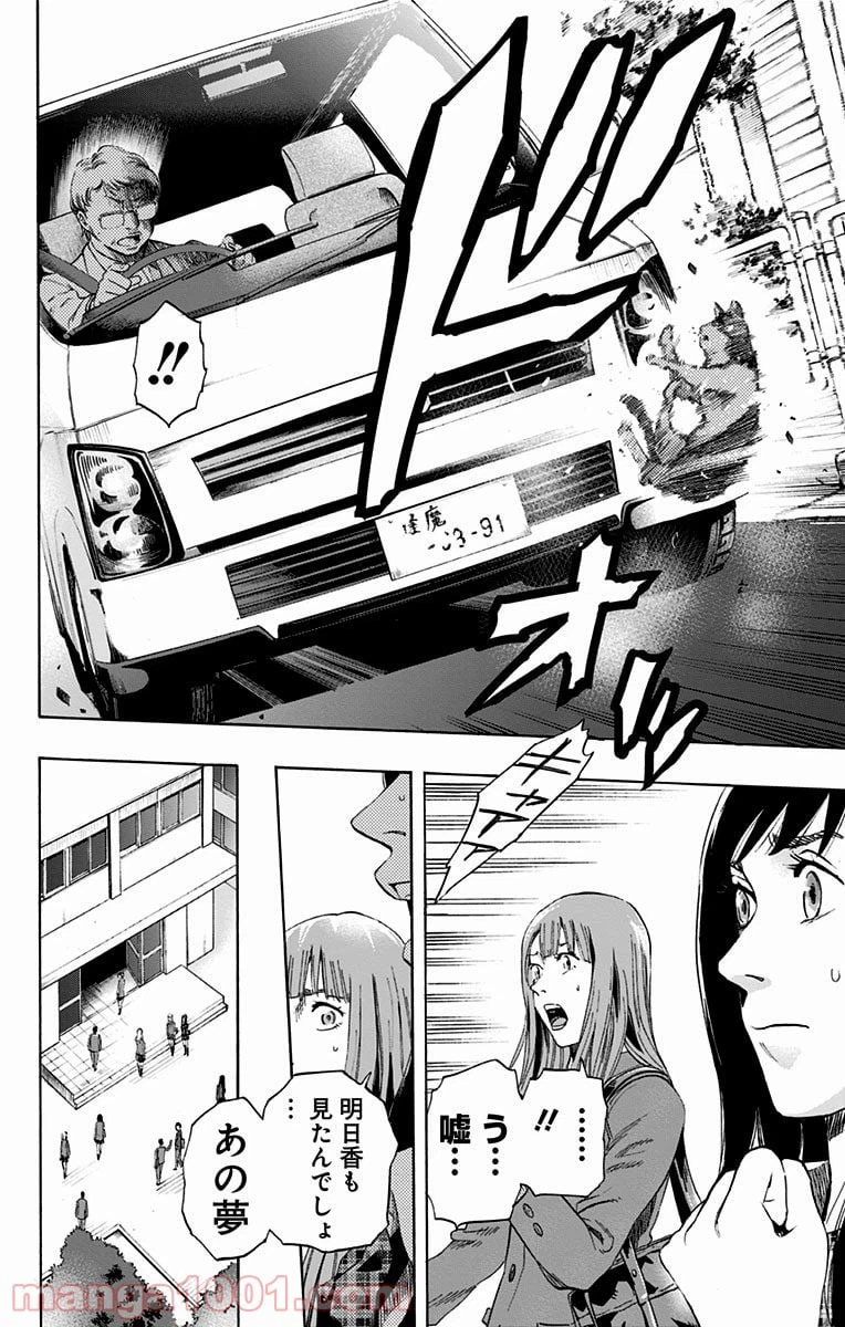 ページ 8 — 第2話