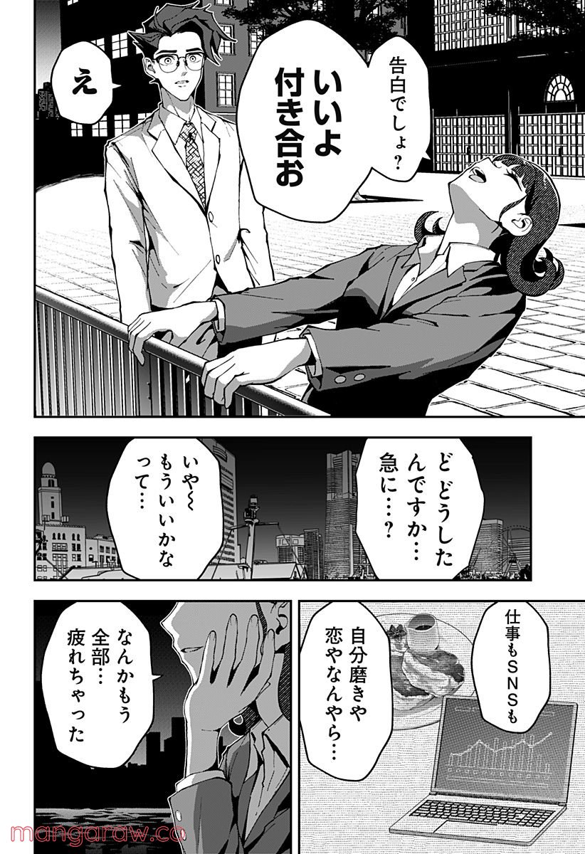 ページ 28 — 第44話