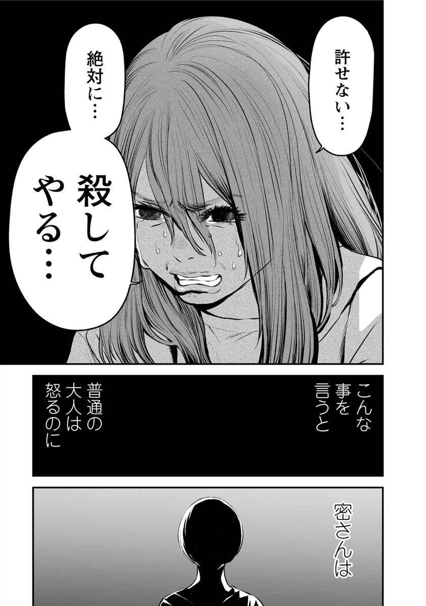ページ 19 — 第13話