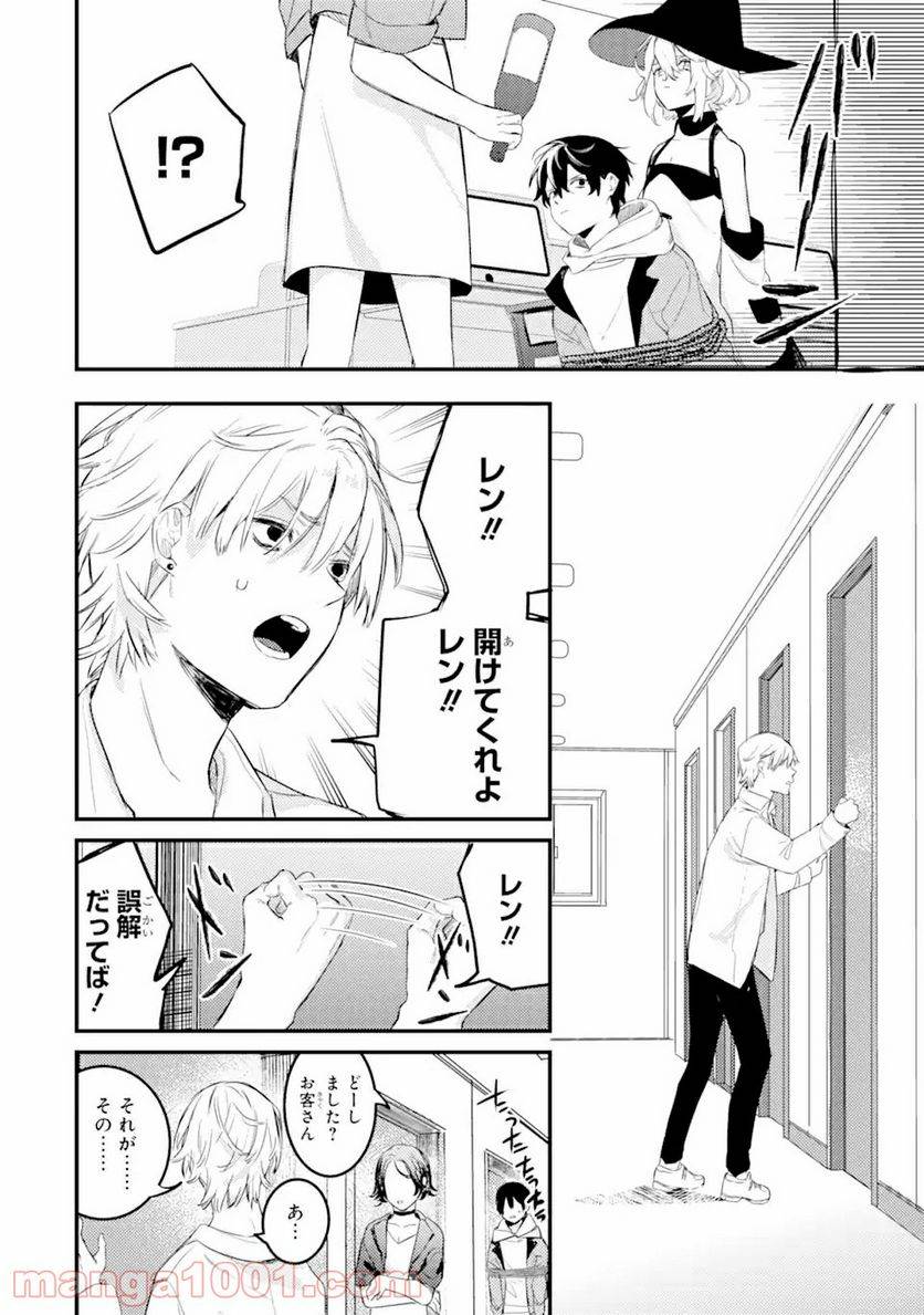 ページ 9 — 第8.2話